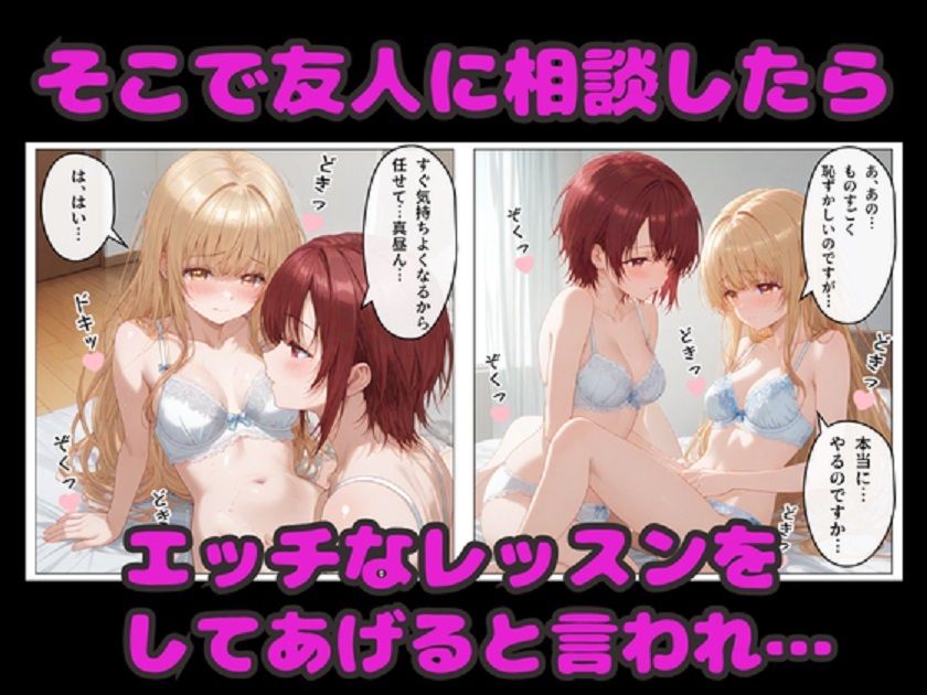 お隣の天使様のエッチなレッスン！  真昼が友人のアドバイスでどんどん淫乱に変わる - サンプル画像 2