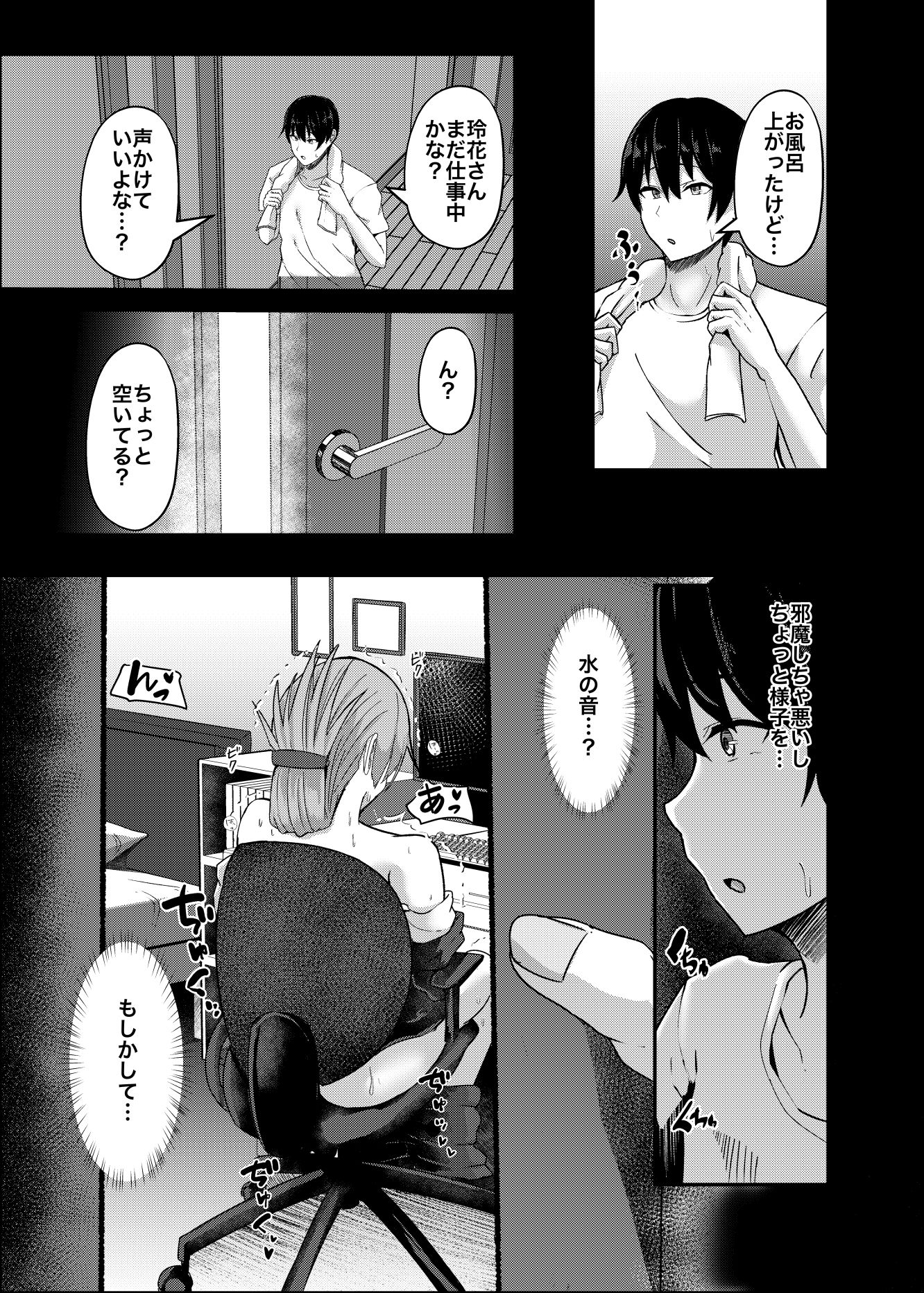 憧れの義姉のオナニーに遭遇してしまった。 - サンプル画像 5