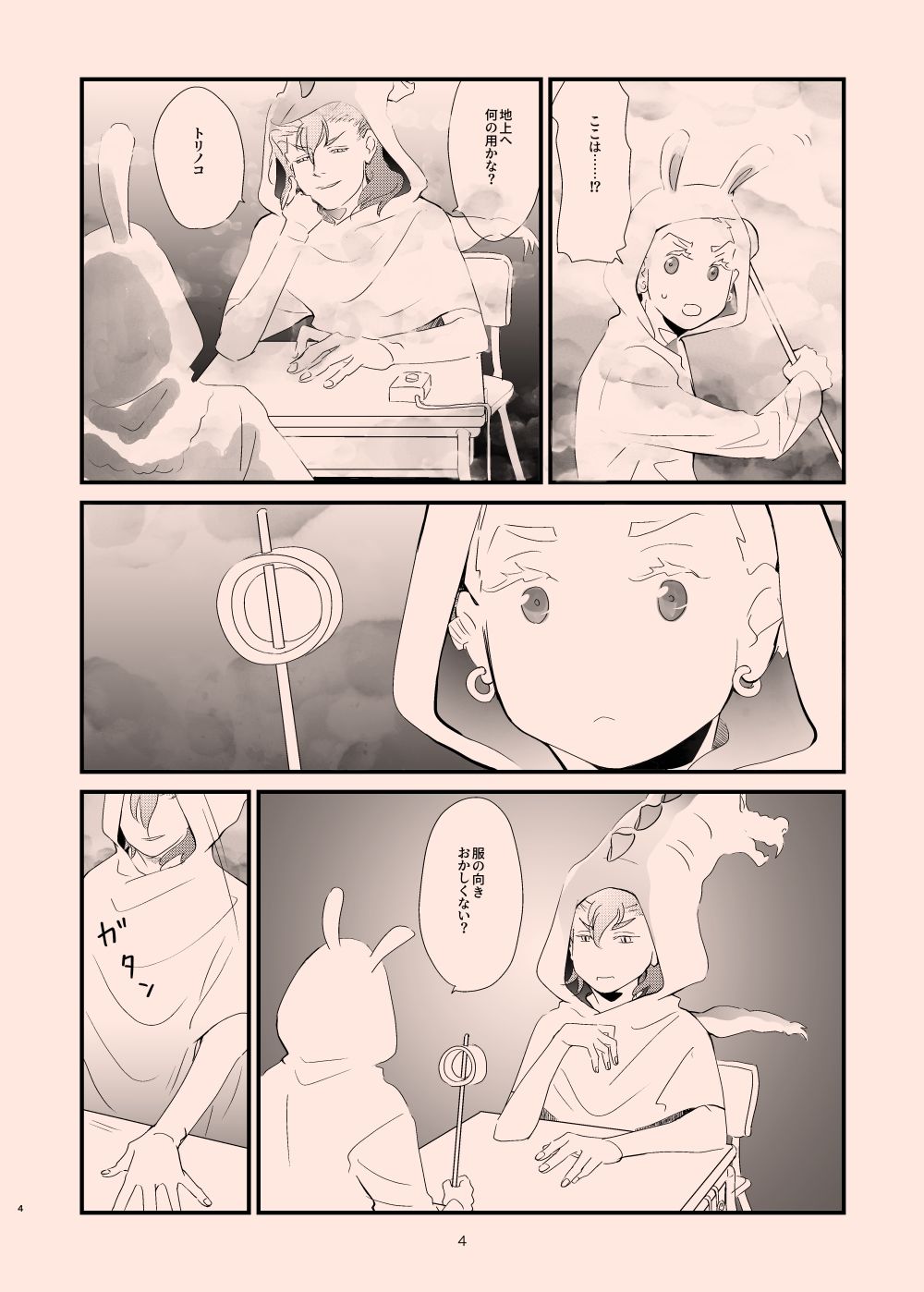 年越しだよ！竜宮城 - サンプル画像 4