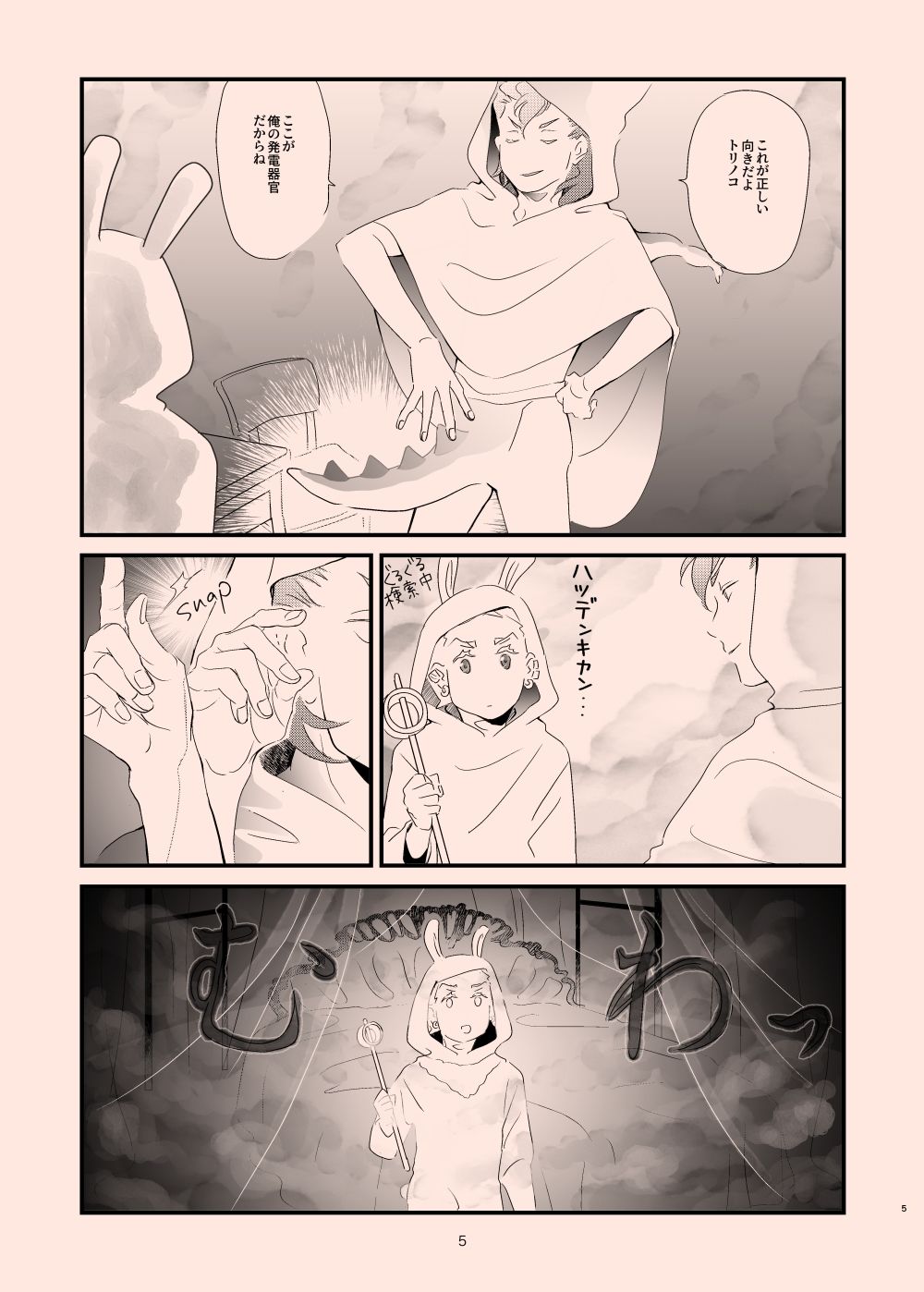 年越しだよ！竜宮城 - サンプル画像 5