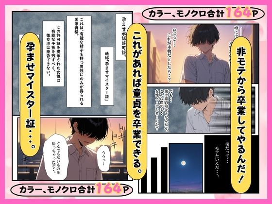 童貞陰キャの僕が孕ませ承諾許可証で孕ませセックスヤリ放題？ - サンプル画像 1