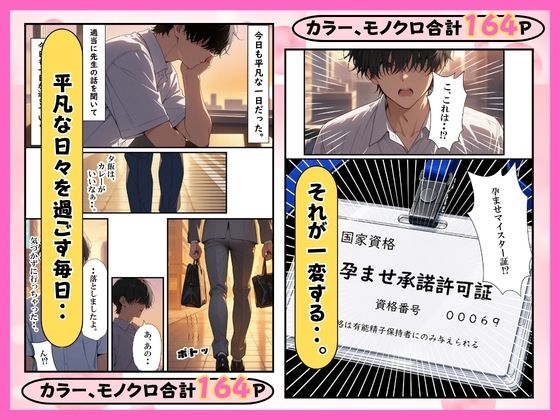 童貞陰キャの僕が孕ませ承諾許可証で孕ませセックスヤリ放題？ - サンプル画像 9
