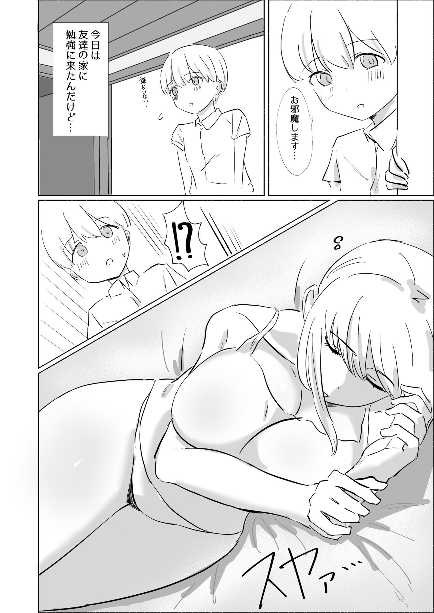友達のお母さんとすやすやえっち - サンプル画像 1