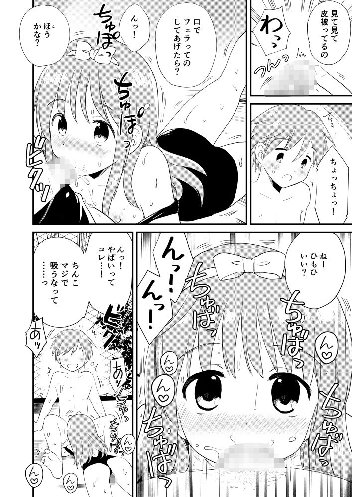 大塚さんと湯沢くん - サンプル画像 1