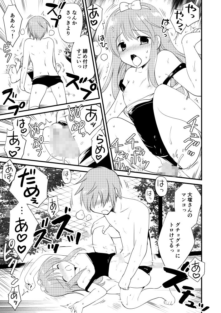 大塚さんと湯沢くん - サンプル画像 4