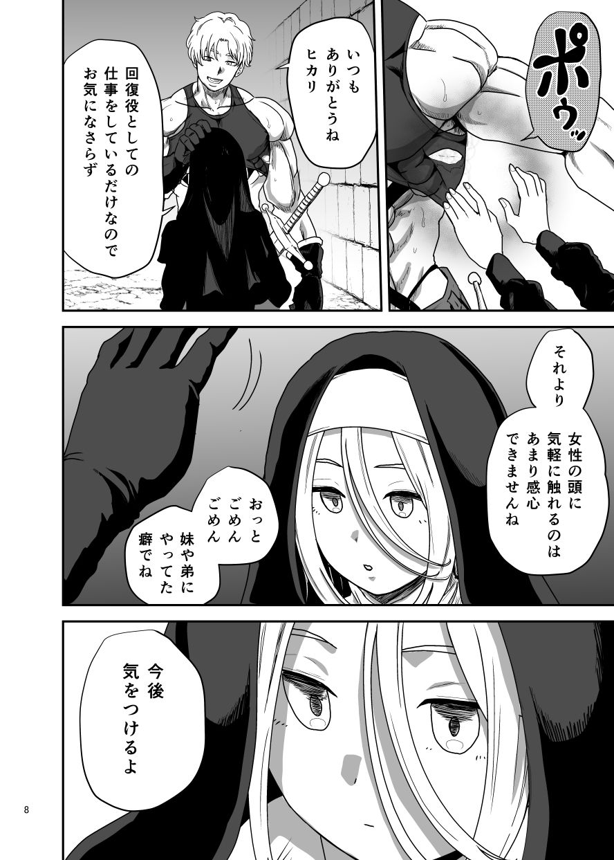 無表情シスター我慢限界でパーティーメンバーを襲う - サンプル画像 1