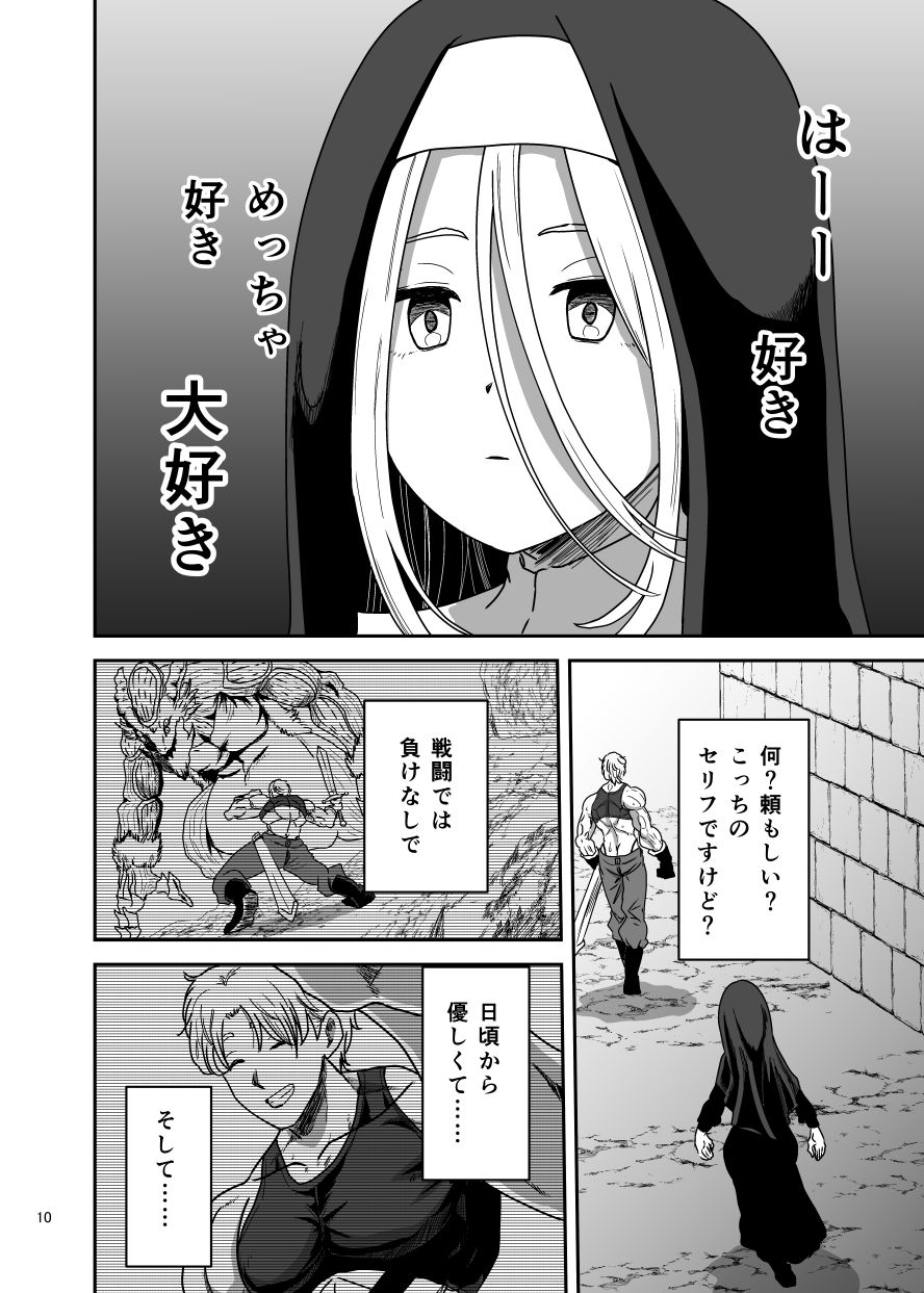 無表情シスター我慢限界でパーティーメンバーを襲う - サンプル画像 3