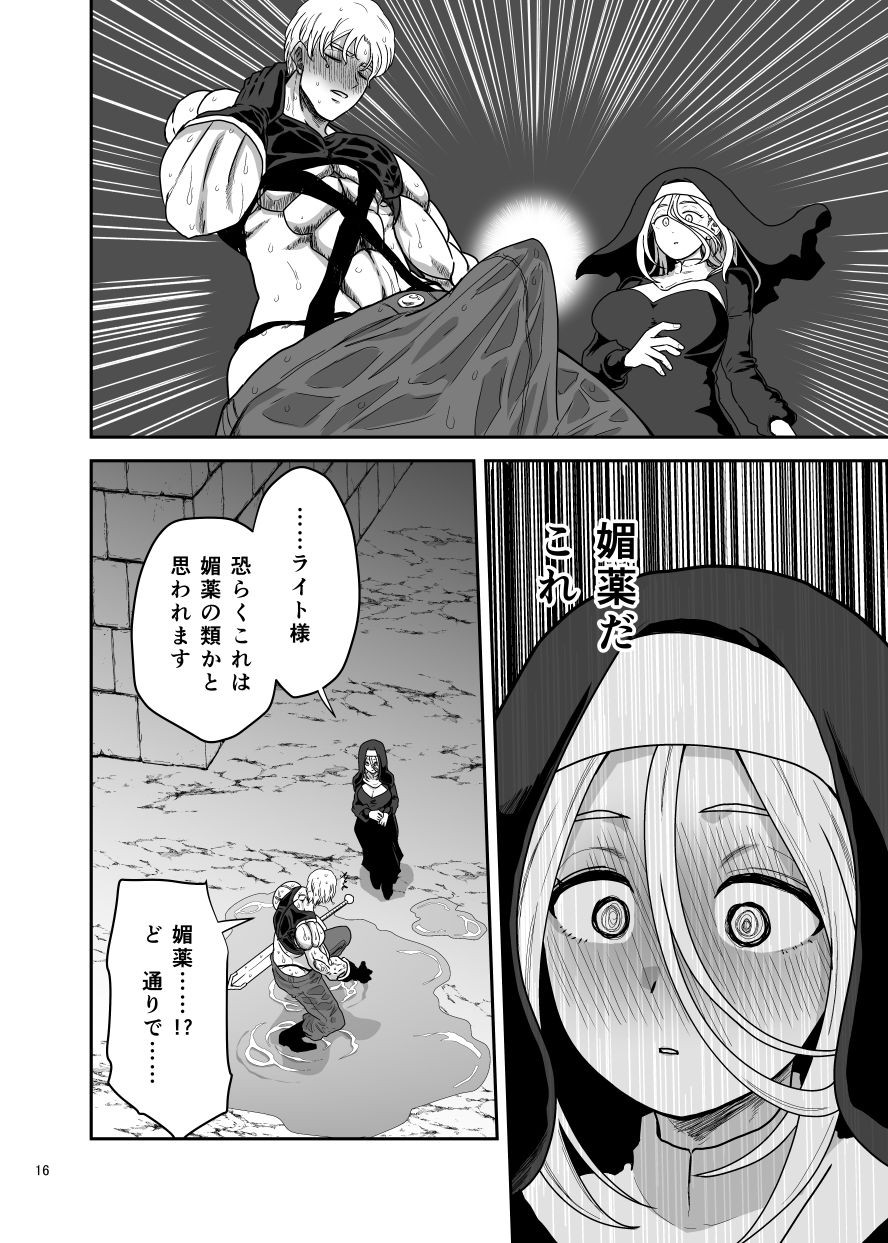 無表情シスター我慢限界でパーティーメンバーを襲う - サンプル画像 5