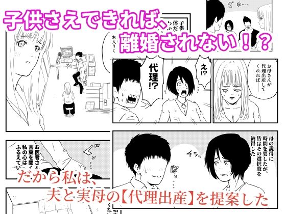【代理出産】義母と義息子ーー母に夫を奪われた娘が、夫を取り返す！？ - サンプル画像 1