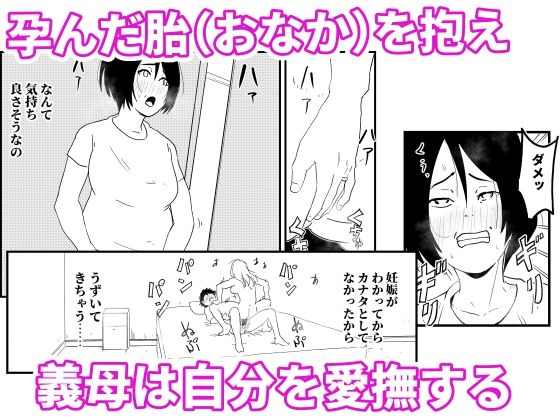 【代理出産】義母と義息子ーー母に夫を奪われた娘が、夫を取り返す！？ - サンプル画像 6