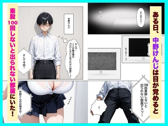クールギャルと『素股100回しないと出られない部屋』で濃厚中出しセックスしちゃった話 - サンプル画像 1