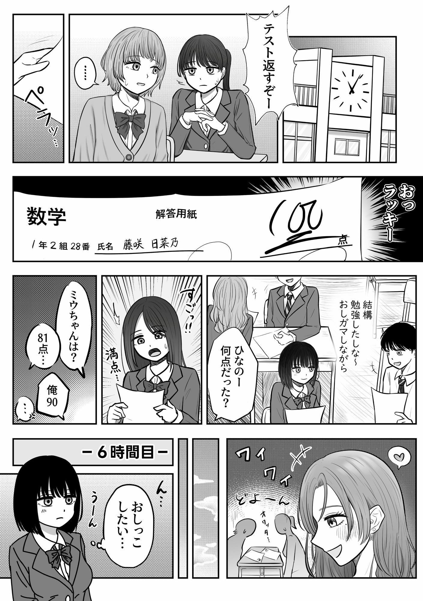 背徳 教室おもらし - サンプル画像 4