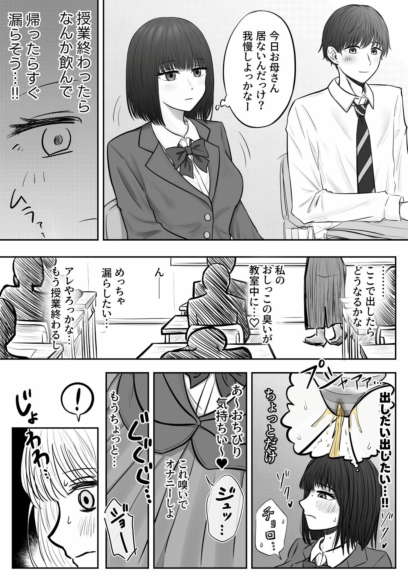 背徳 教室おもらし - サンプル画像 5