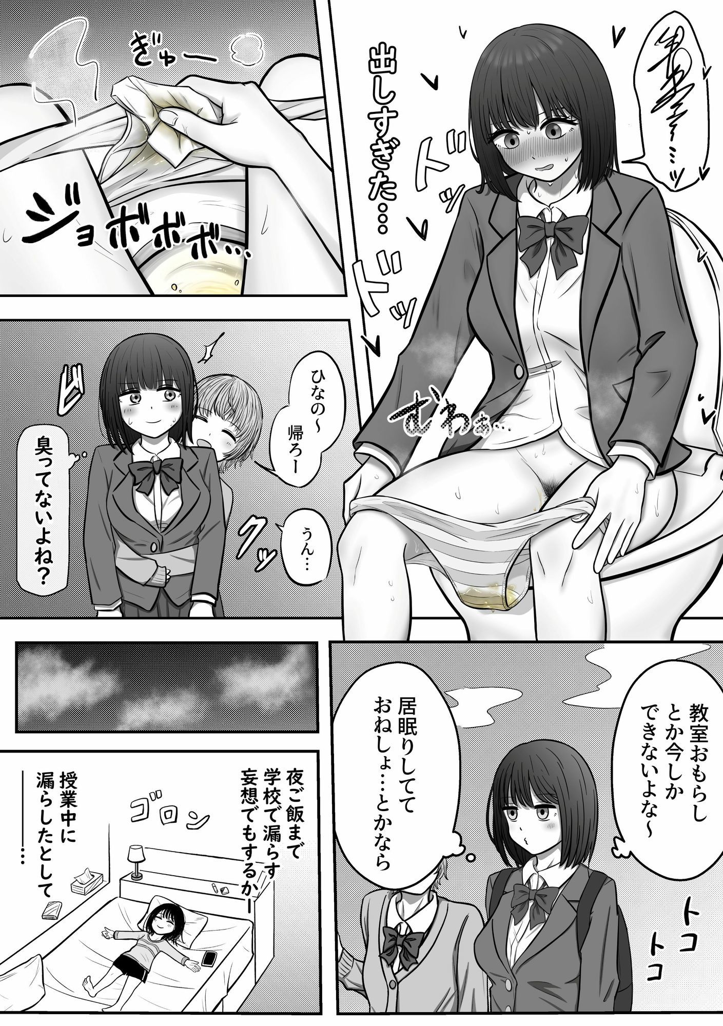 背徳 教室おもらし - サンプル画像 6