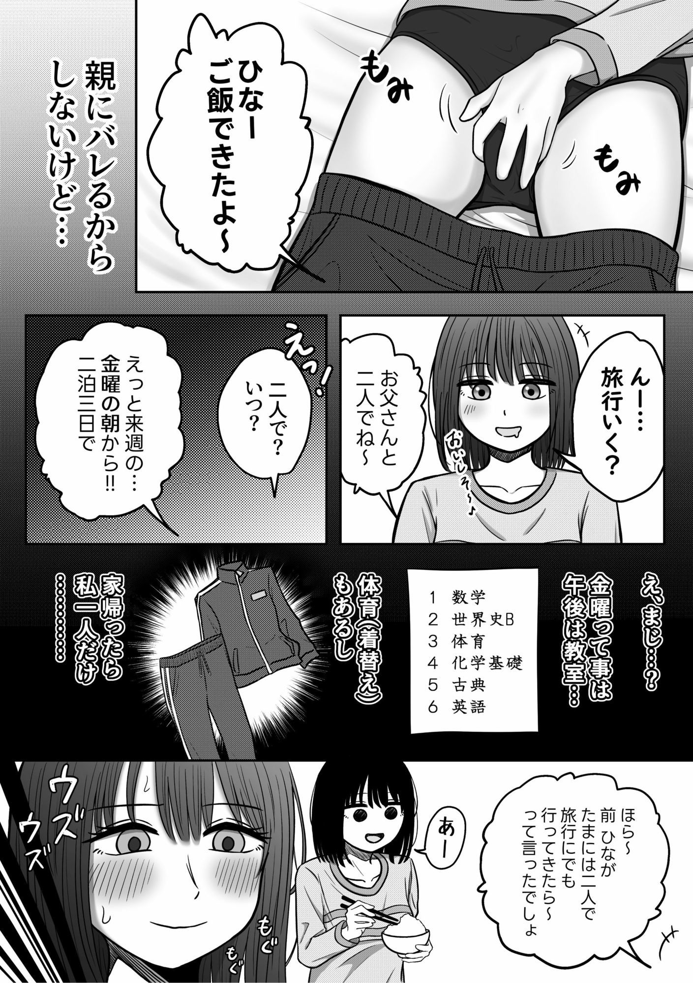 背徳 教室おもらし - サンプル画像 7
