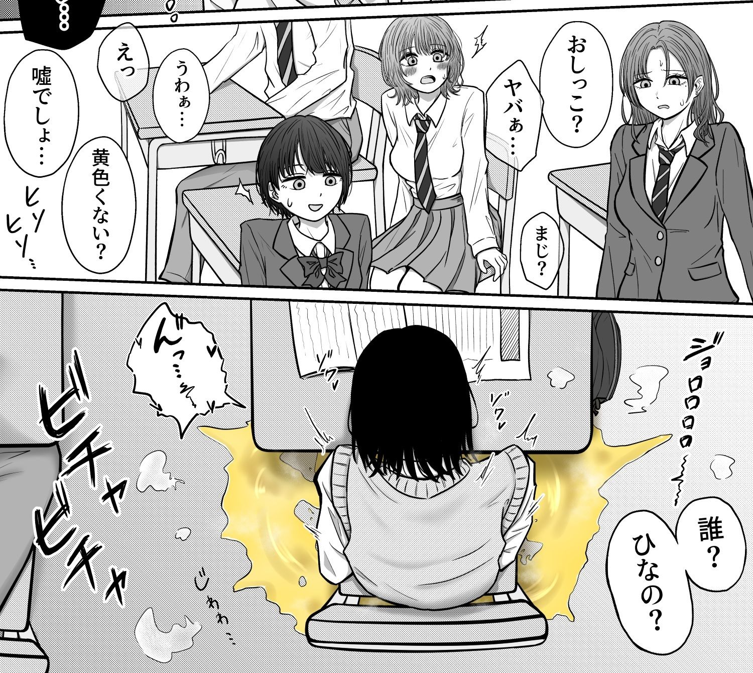 背徳 教室おもらし - サンプル画像 9