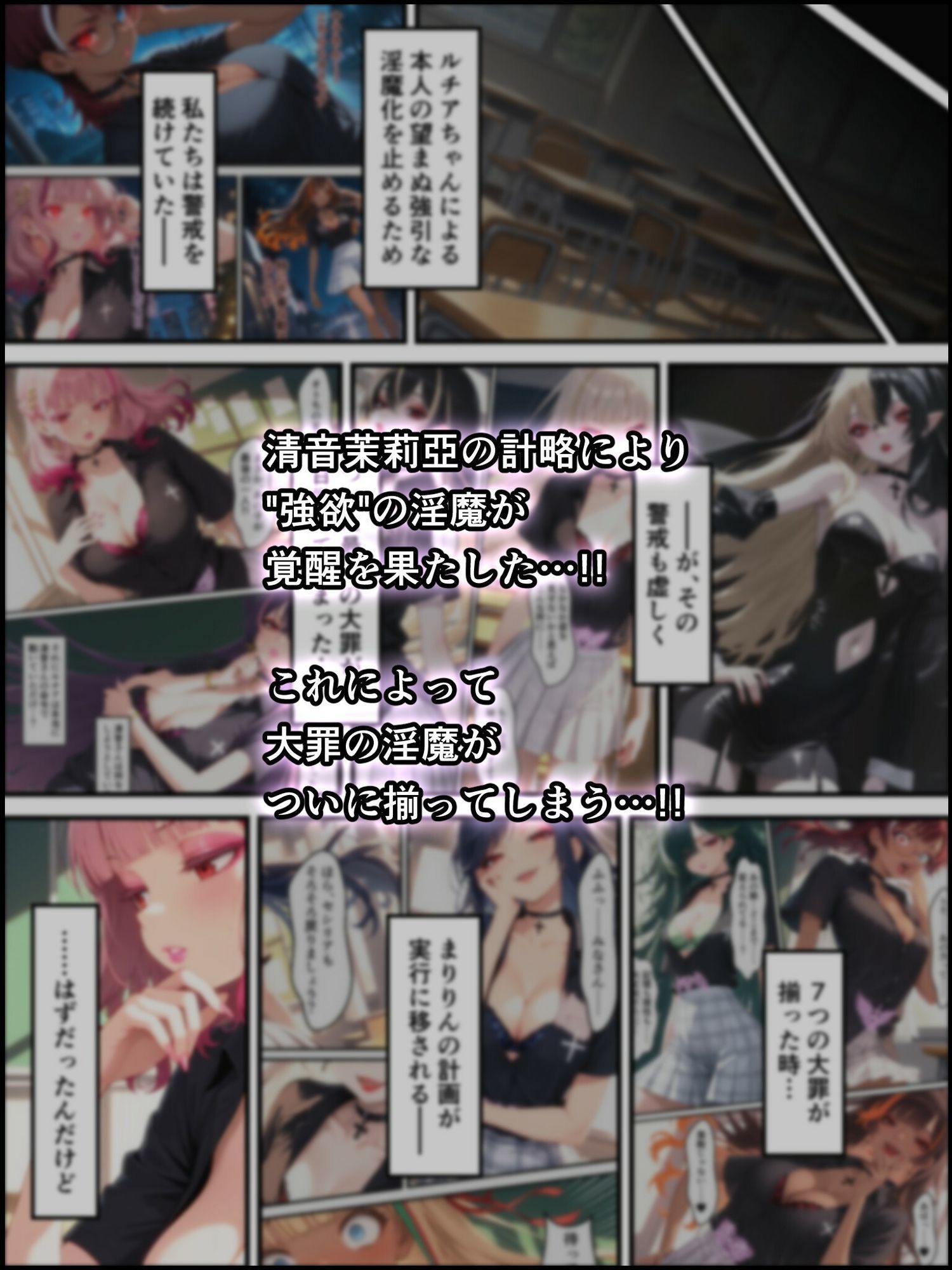 蝕宴のコラプティオ 大罪の淫魔が覚醒して世界が堕ちるまでの1ヶ月間・後編 - サンプル画像 1