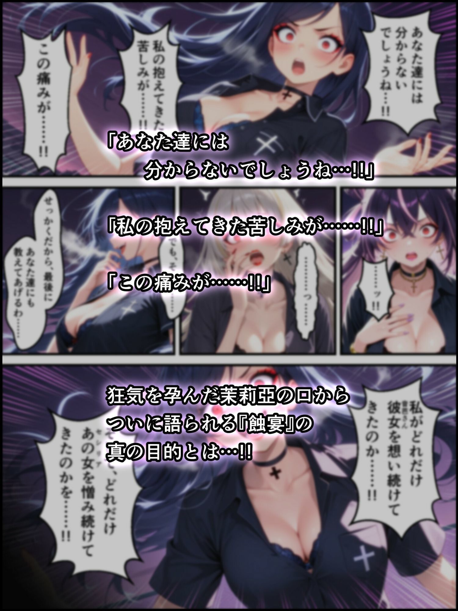 蝕宴のコラプティオ 大罪の淫魔が覚醒して世界が堕ちるまでの1ヶ月間・後編 - サンプル画像 5