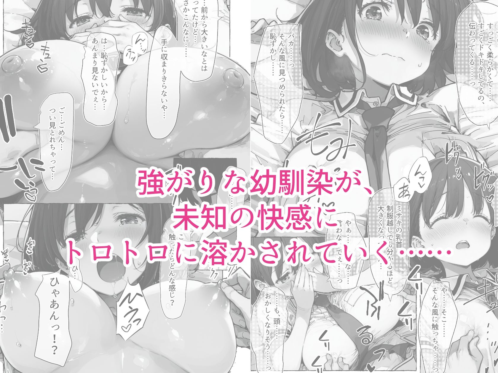 ずっと好きだった巨乳幼馴染が処女を捧げてくれたので、今日から夫婦のようにイチャラブセックス解禁です - サンプル画像 3