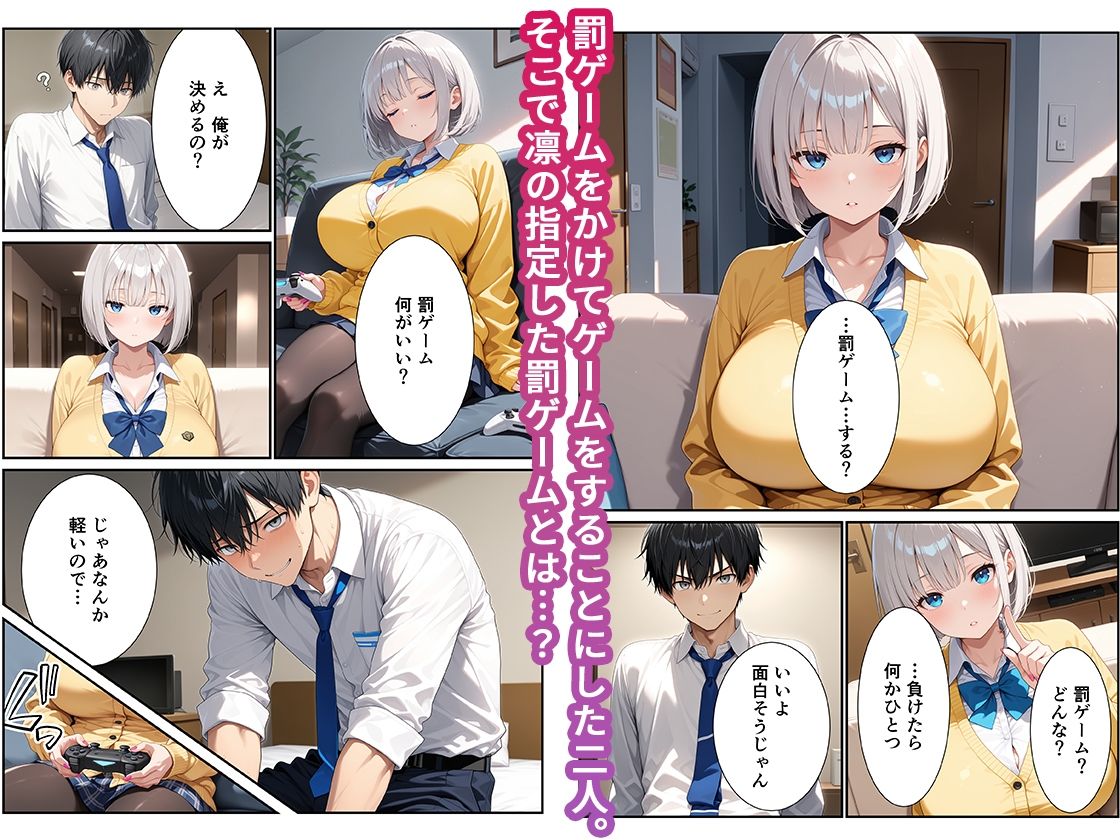 コンビニで拾った爆乳家出ギャルに罰ゲームで搾精された話 - サンプル画像 3