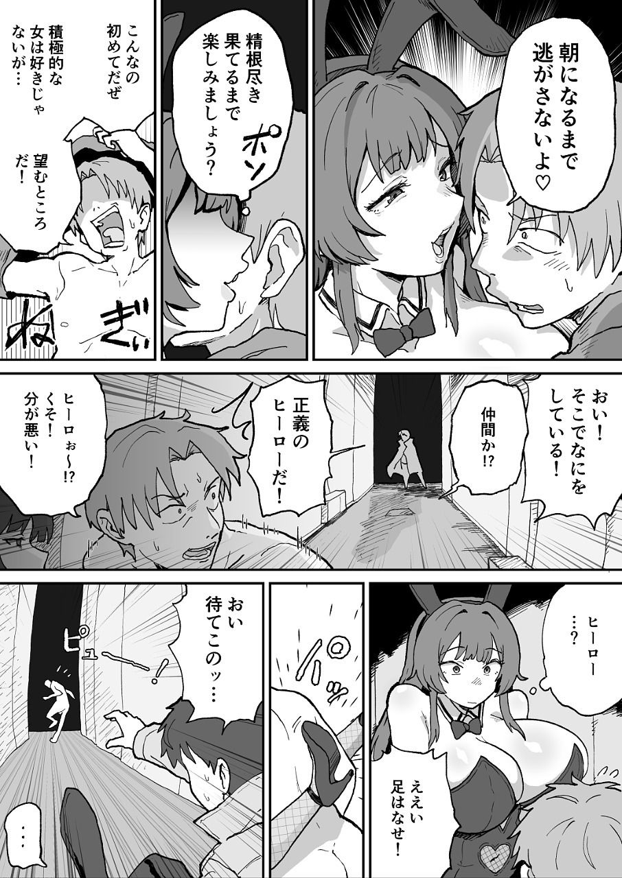悪の組織の戦闘員バニーガール - サンプル画像 2
