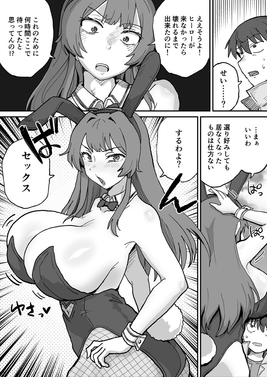 悪の組織の戦闘員バニーガール - サンプル画像 4