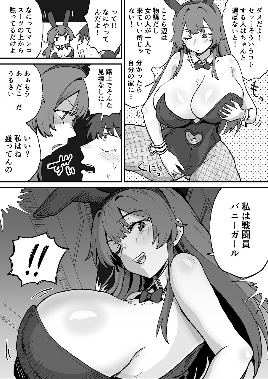 悪の組織の戦闘員バニーガール - サンプル画像 5