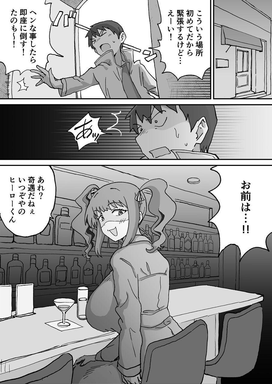 悪の組織の戦闘員バニーガール - サンプル画像 10