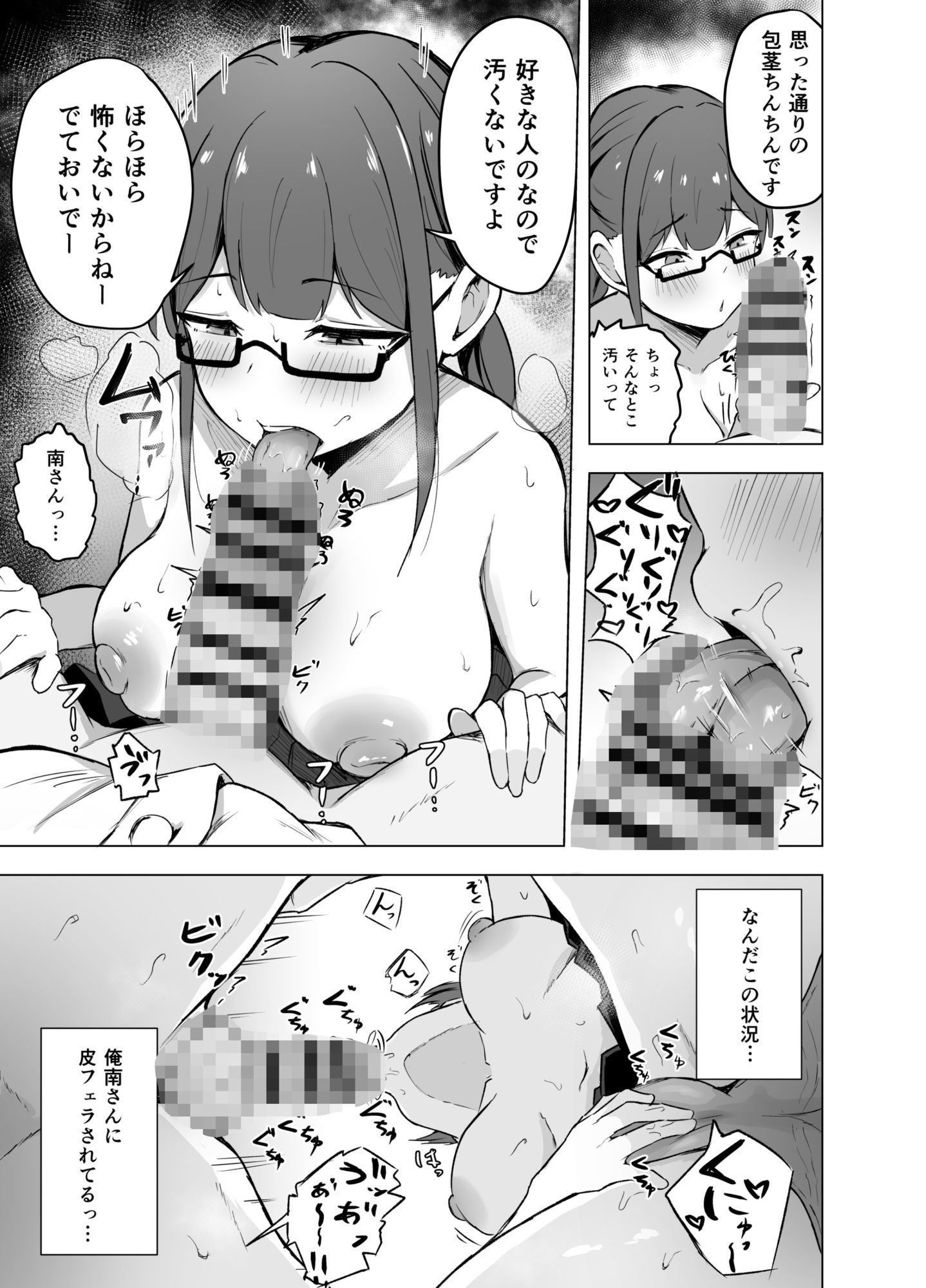 巨乳文学少女に食べられる話 - サンプル画像 7