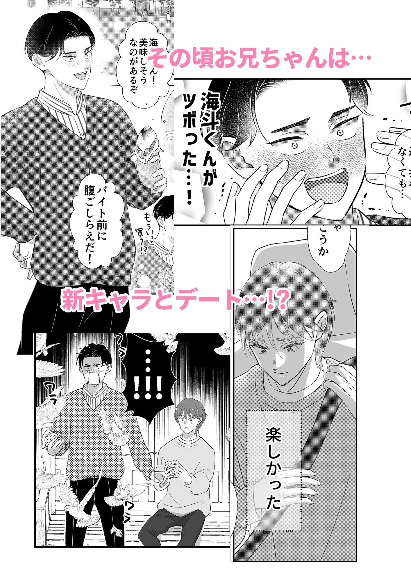おにいちゃんって呼びたい！4 - サンプル画像 4