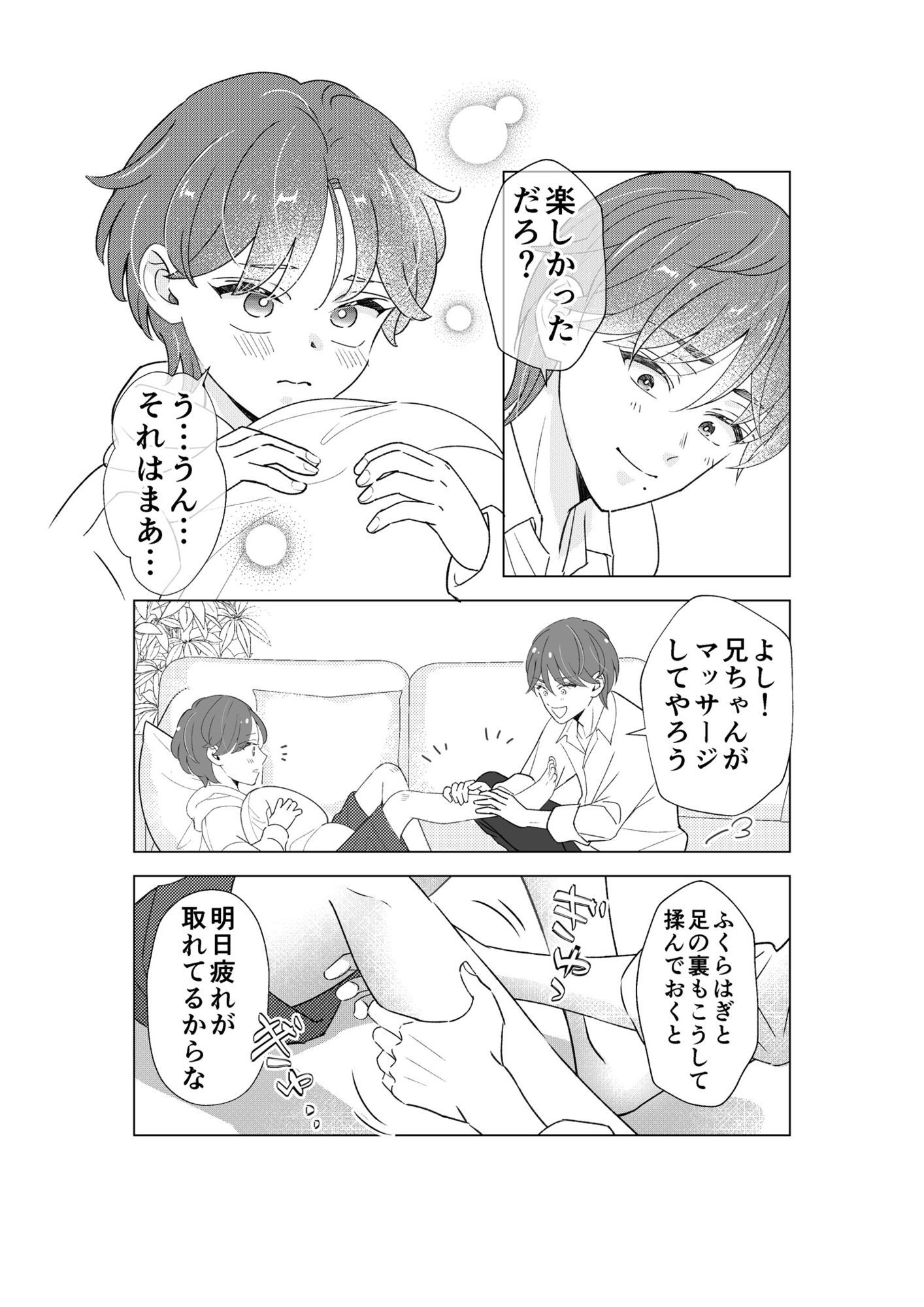 おにいちゃんって呼びたい！4 - サンプル画像 7