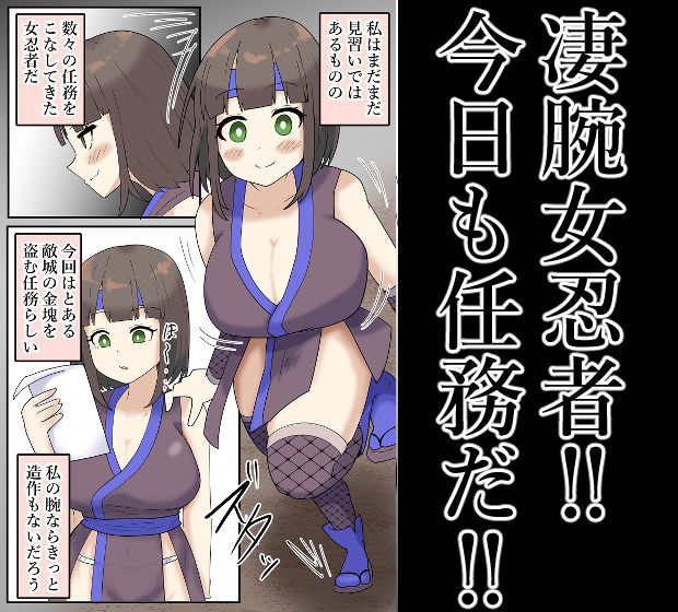 【露出】全裸で潜入！拘束されて何度もイク女忍者！ - サンプル画像 1
