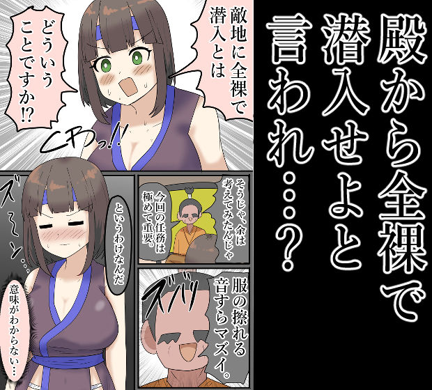 【露出】全裸で潜入！拘束されて何度もイク女忍者！ - サンプル画像 2