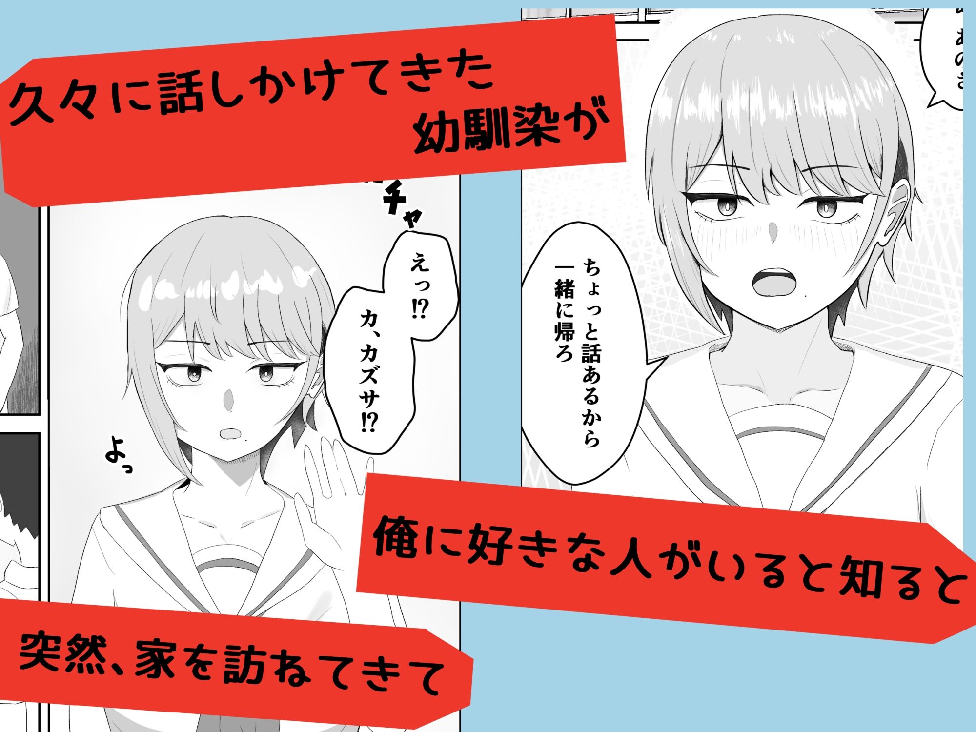 好きな人がいるとバレたら幼馴染に押し倒された - サンプル画像 1