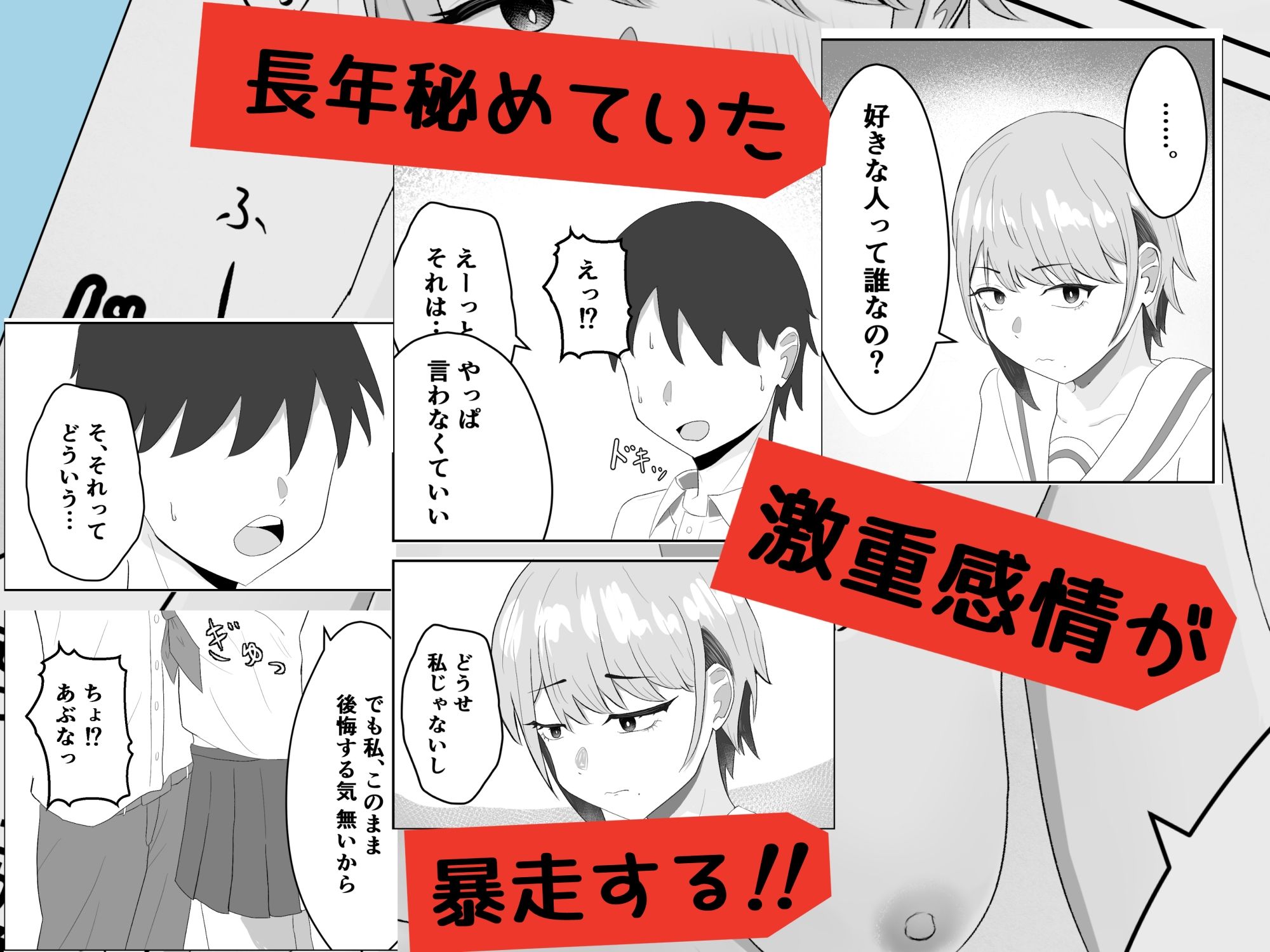 好きな人がいるとバレたら幼馴染に押し倒された - サンプル画像 2