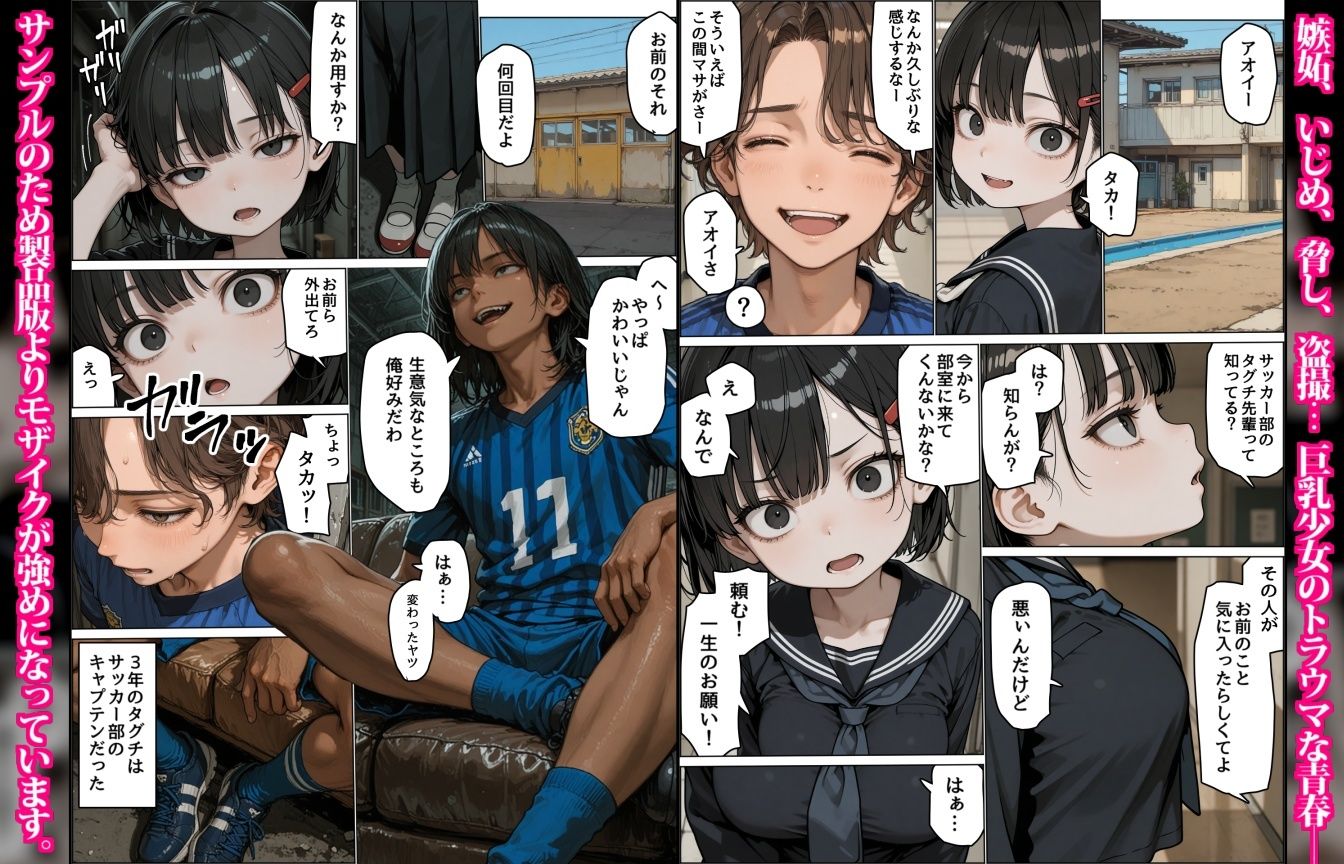 女嫌いのアオイちゃん〜男友達の裏切りで恐い人たちに輪される巨乳少女〜 - サンプル画像 4