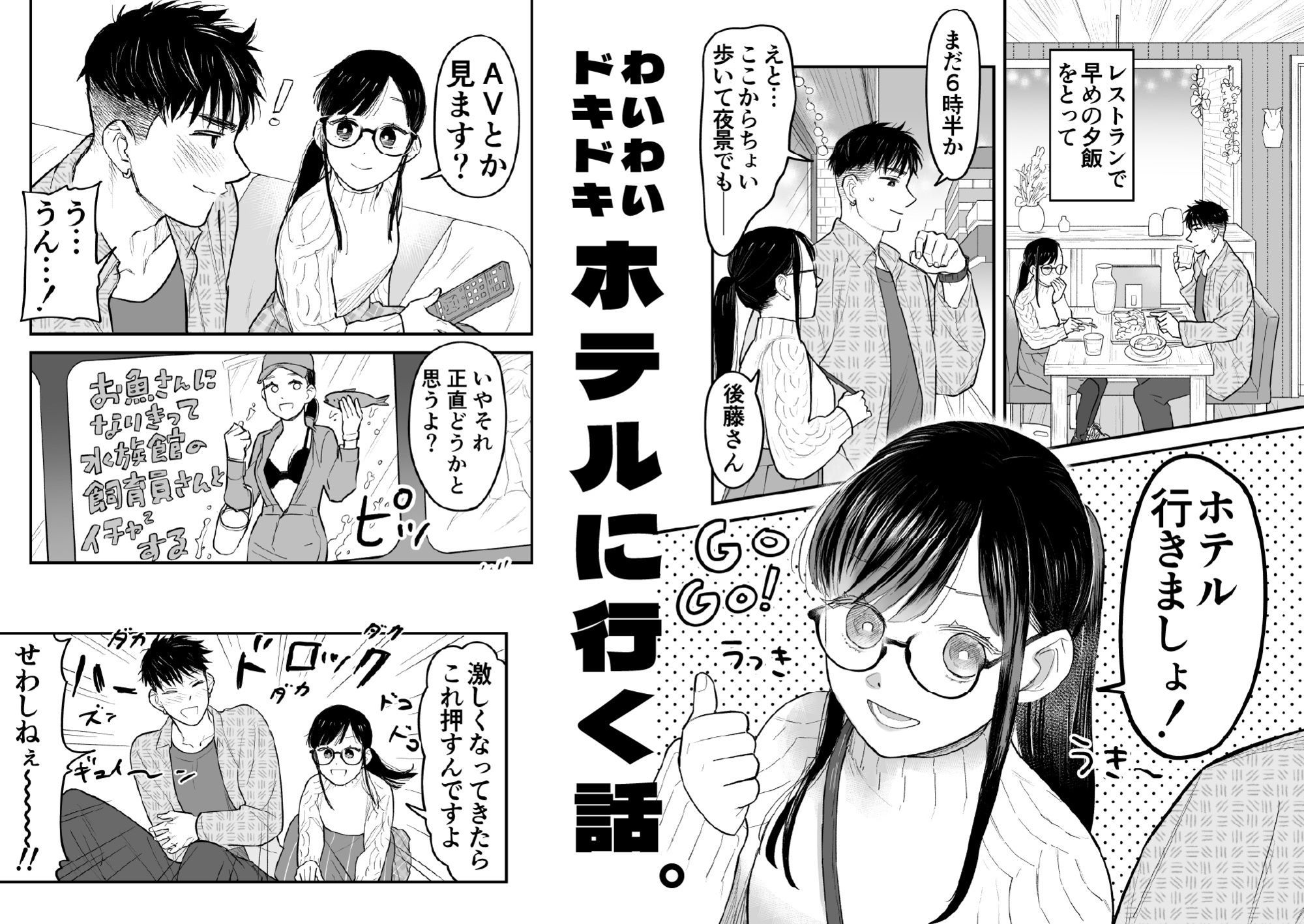 スーツとデートとそのあとホテルにいく。 - サンプル画像 2