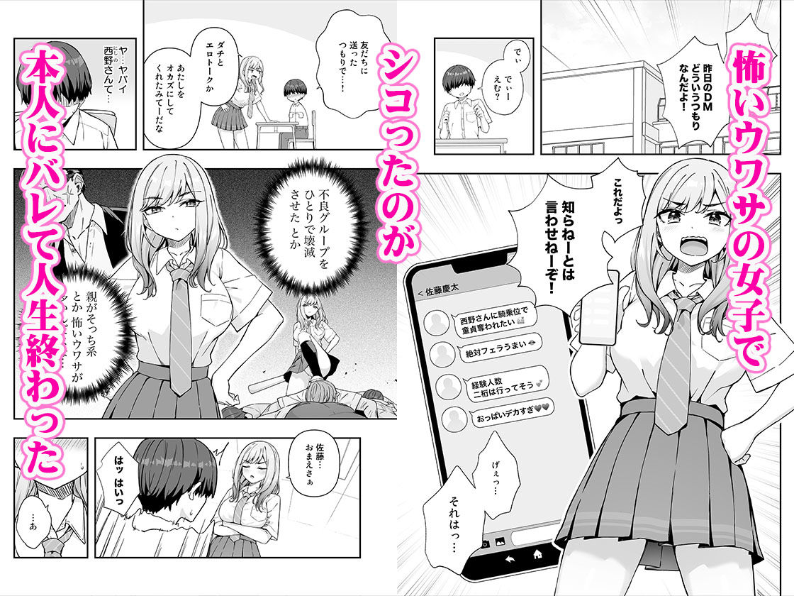 不良ギャルでエロ妄想してたら本人にバレた件 - サンプル画像 1