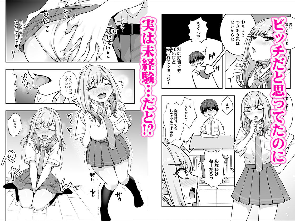 不良ギャルでエロ妄想してたら本人にバレた件 - サンプル画像 2