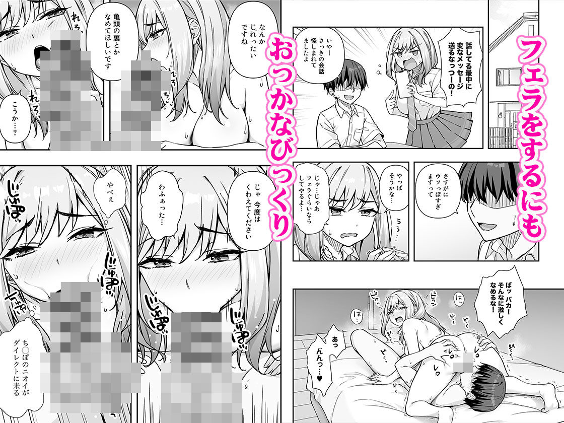 不良ギャルでエロ妄想してたら本人にバレた件 - サンプル画像 4