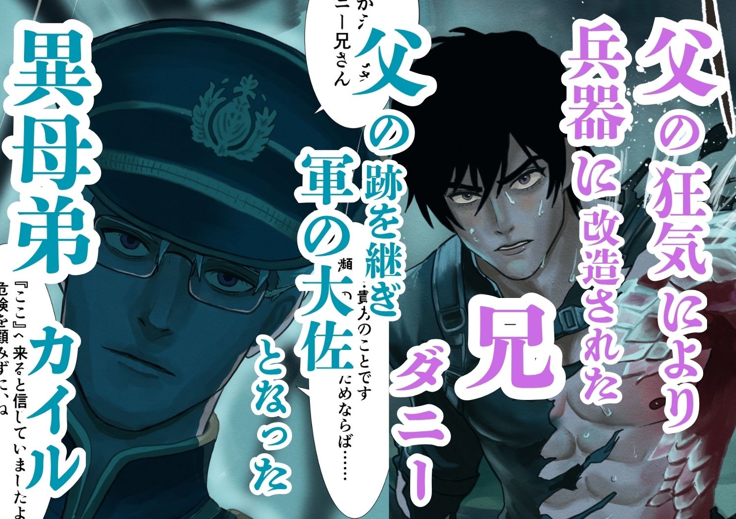 竜血の咎、十年の蜜〜執着軍人弟×実験体逃亡者兄。十年越しの再会は、甘美なる隷属の始まり〜 - サンプル画像 2