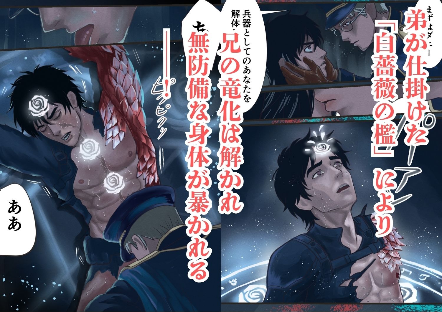 竜血の咎、十年の蜜〜執着軍人弟×実験体逃亡者兄。十年越しの再会は、甘美なる隷属の始まり〜 - サンプル画像 4