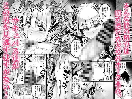 ようこそ！サキュバス街へ≪総集編≫ - サンプル画像 2