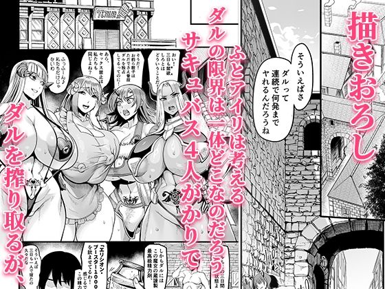 ようこそ！サキュバス街へ≪総集編≫ - サンプル画像 9