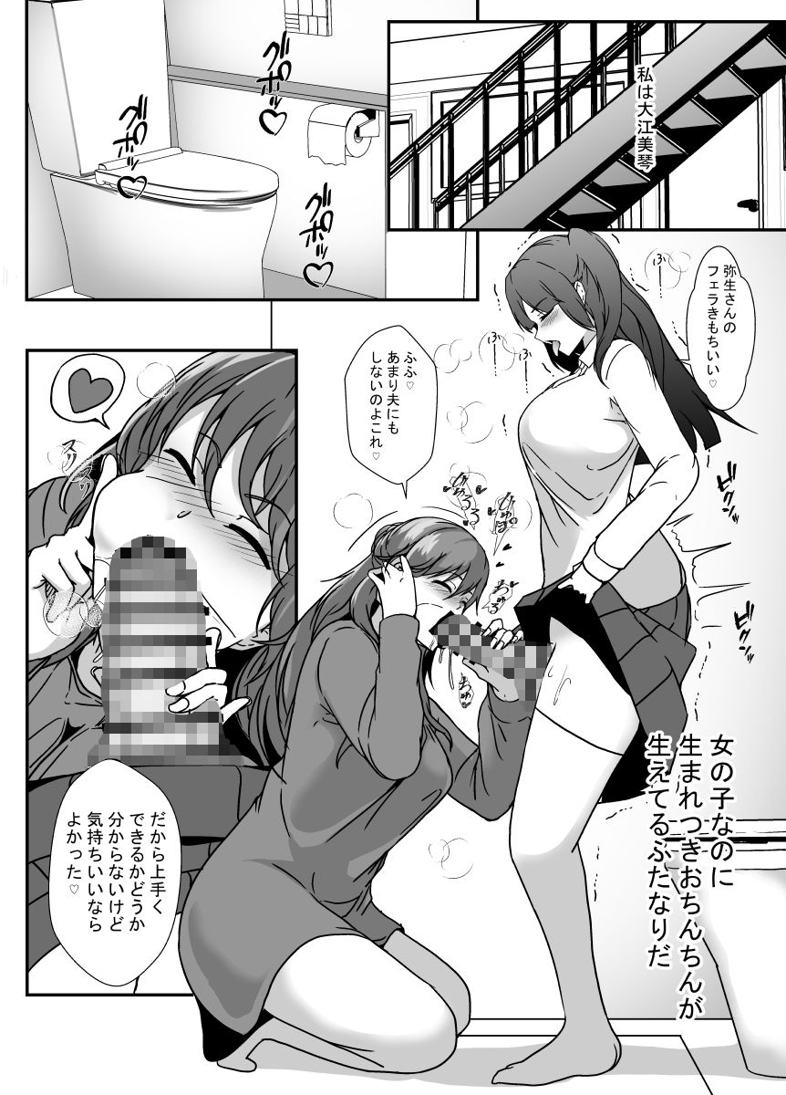 となりの母娘はふたなり娘のおちんぽケース2 - サンプル画像 1