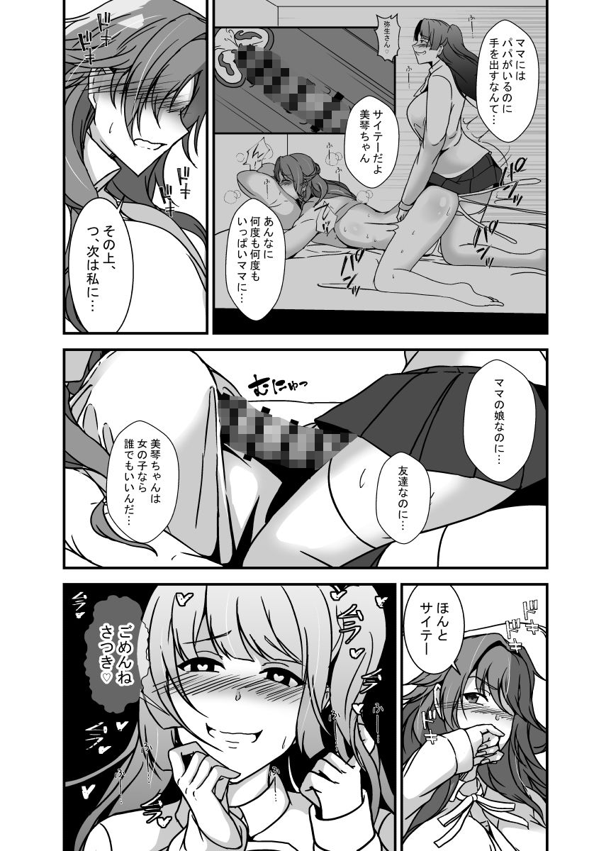 となりの母娘はふたなり娘のおちんぽケース2 - サンプル画像 5