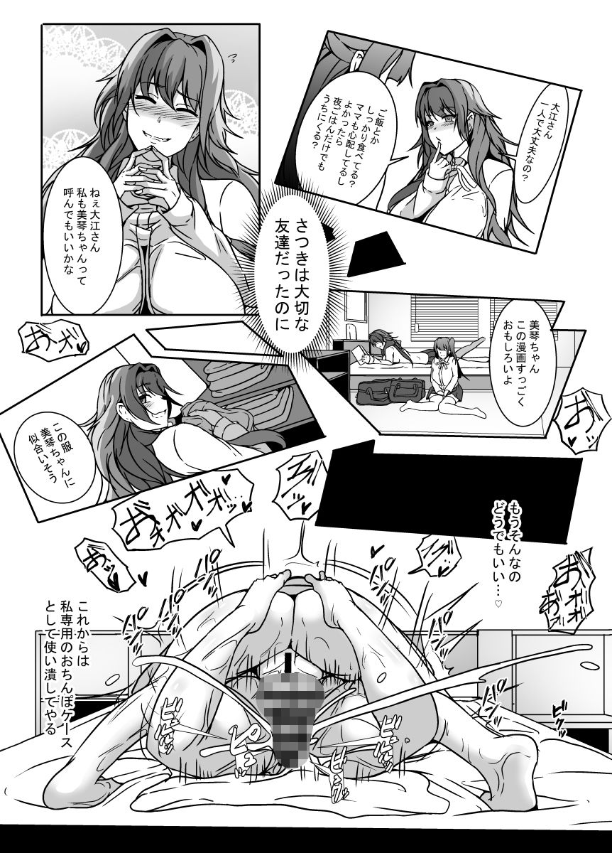 となりの母娘はふたなり娘のおちんぽケース2 - サンプル画像 9