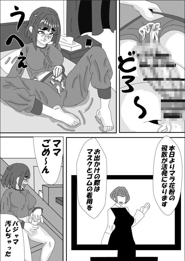 この花粉症チンポにくる！ - サンプル画像 2