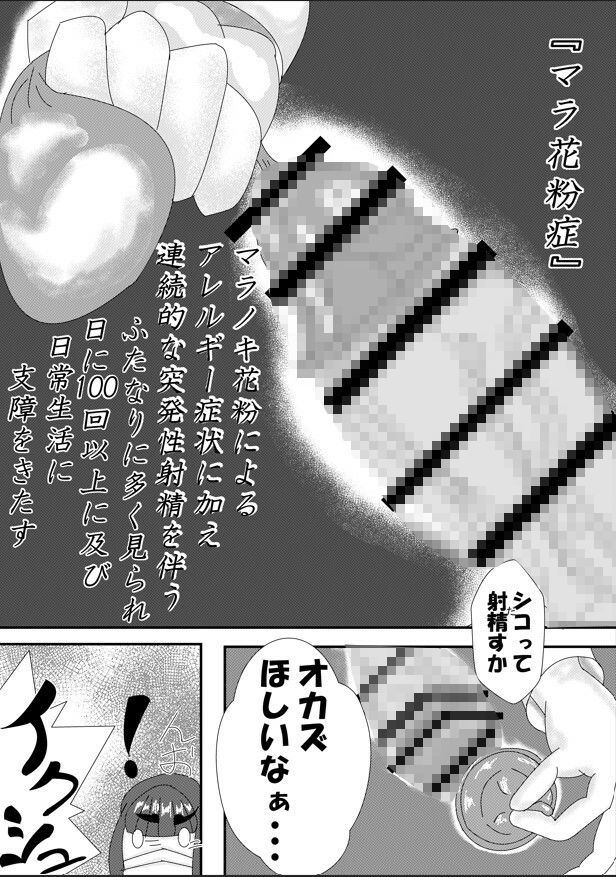 この花粉症チンポにくる！ - サンプル画像 3