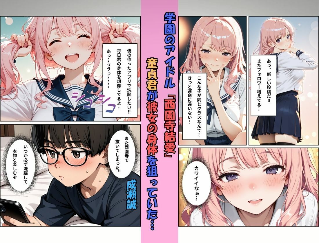 生徒会長で学園のアイドルを洗脳して性奴●にする話 - サンプル画像 1